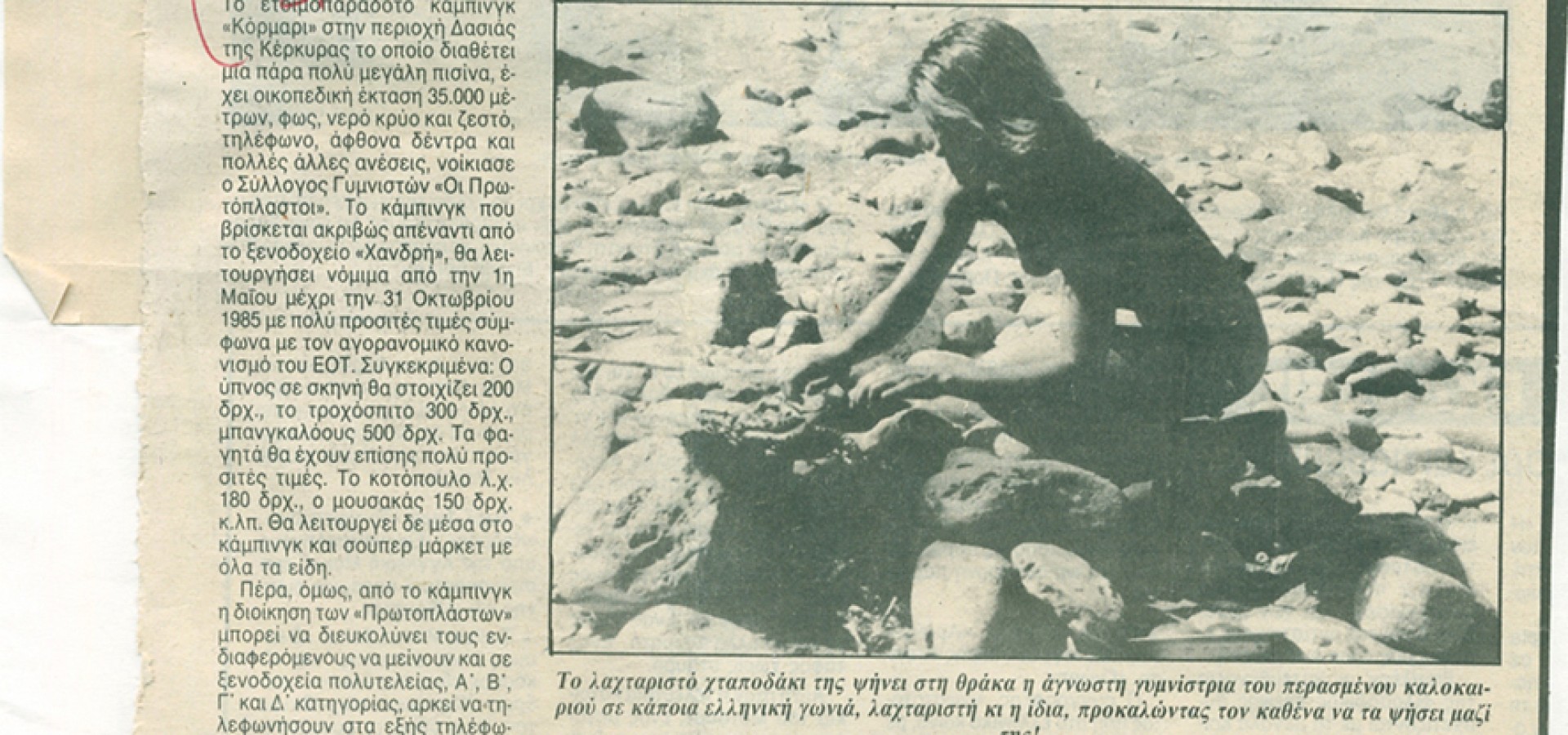 Επιστολή στην εφημερίδα «ΜΕΣΗΜΒΡΙΝΗ» της 26ης Φεβρουαρίου 1985 - Μέρος B' 